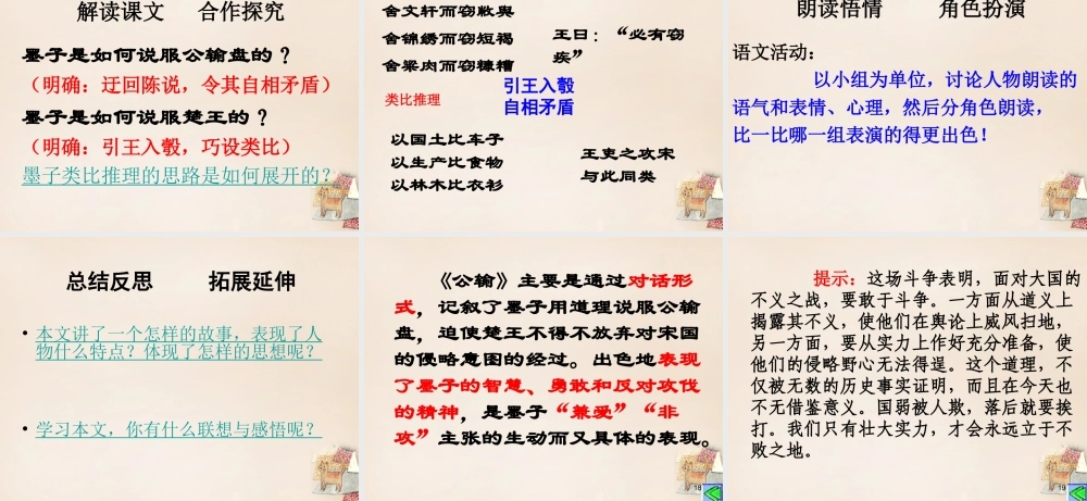 八年级语文下册 23(公输)课件 (新版)语文版 课件