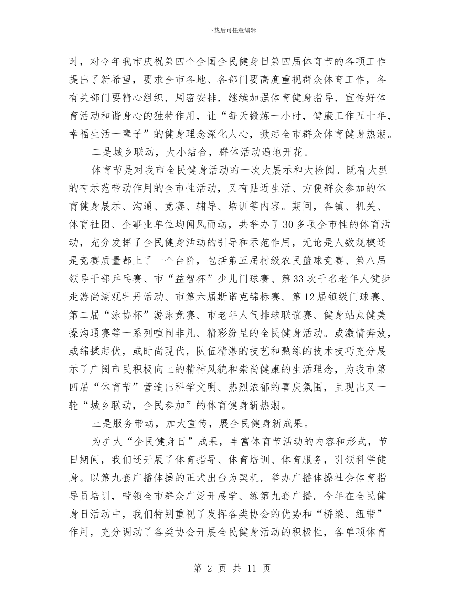 市体育节活动专题工作总结与市体育部门党政建设年终总结汇编_第2页