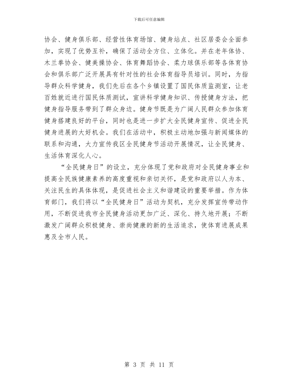 市体育节活动专题工作总结与市体育部门党政建设年终总结汇编_第3页
