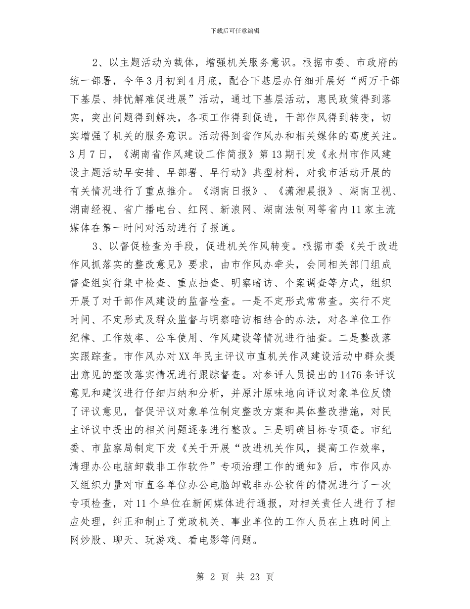 市作风办工作总结与市供销合作社述职报告汇编_第2页