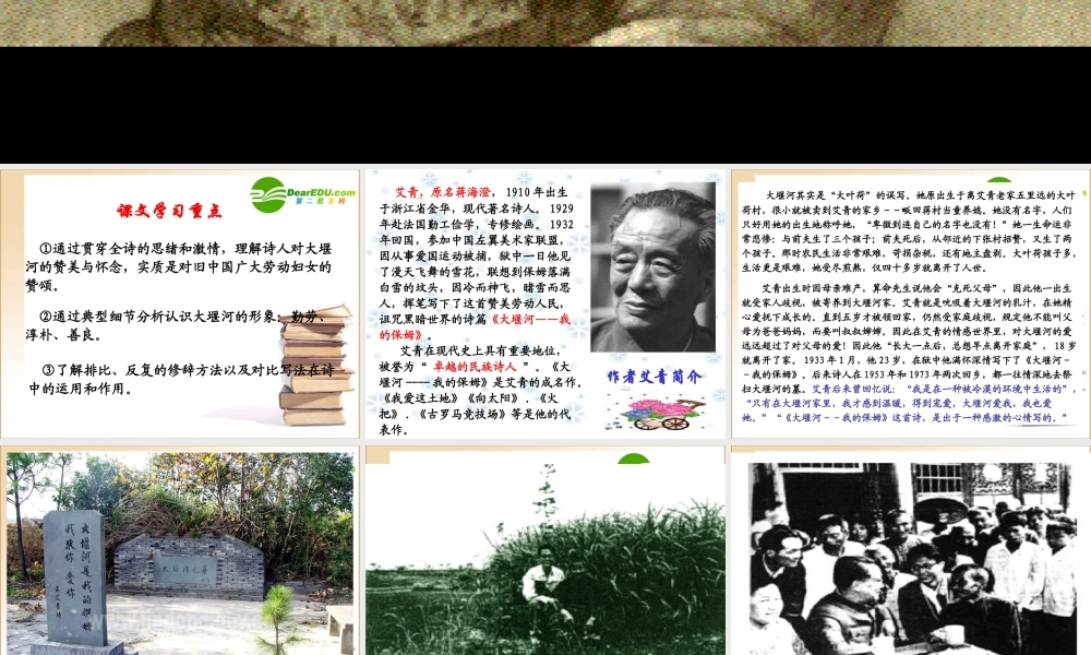 大堰河——我的保姆 高一语文1.3(大堰河——我的保姆)精品课件新人教版必修1