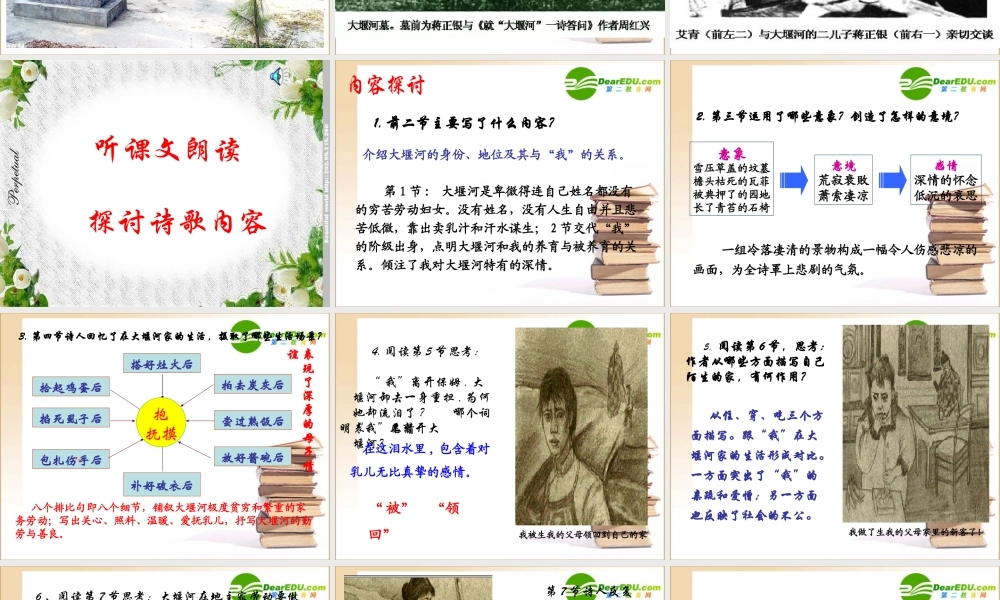 大堰河——我的保姆 高一语文1.3(大堰河——我的保姆)精品课件新人教版必修1