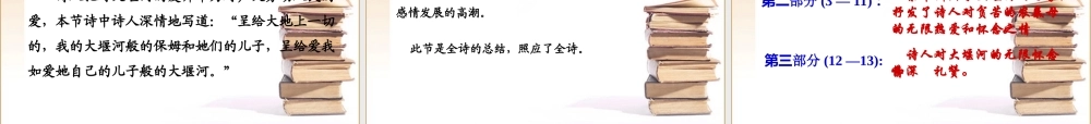 大堰河——我的保姆 高一语文1.3(大堰河——我的保姆)精品课件新人教版必修1