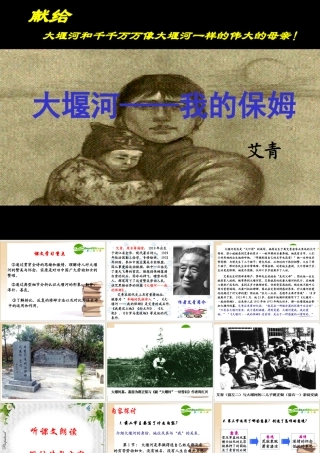 大堰河——我的保姆 高一语文1.3(大堰河——我的保姆)精品课件新人教版必修1