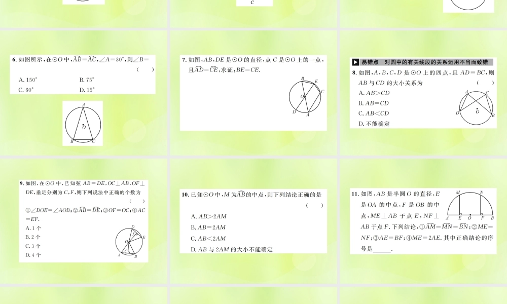 九年级数学上册 第二十四章 圆 241 圆的有关性质 2413 弧、弦、圆心角课件 (新版)新人教版 课件