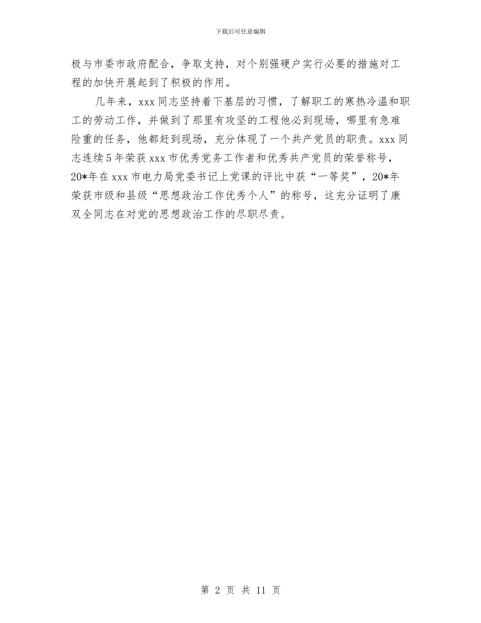 市供电局思想政治个人申报材料与市供销干部作风建设年动员讲话汇编_第2页