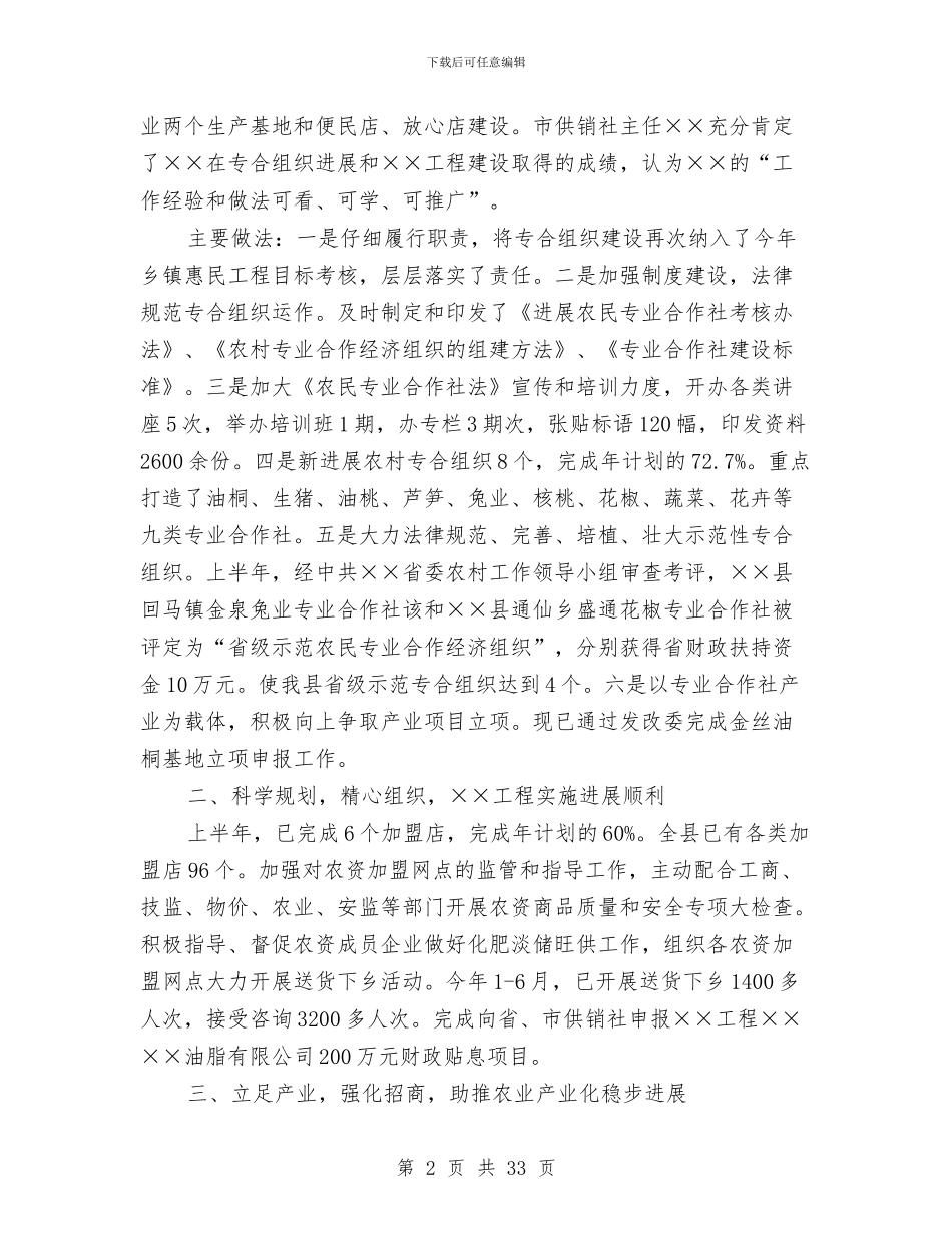 市供销社上半年工作总结与市供销社上半年工作总结汇编_第2页