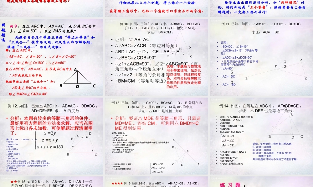 九年级数学下册 291 几何问题的处理方法复习课件1 华东师大版 课件
