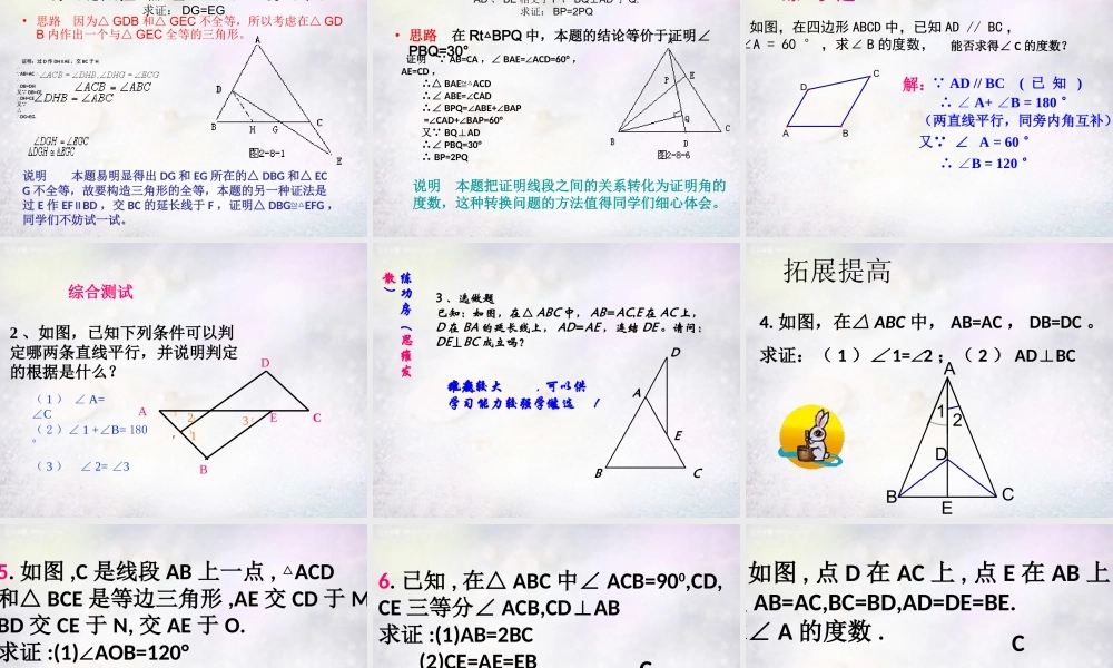 九年级数学下册 291 几何问题的处理方法复习课件1 华东师大版 课件