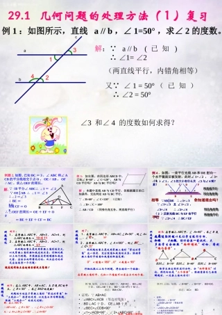九年级数学下册 291 几何问题的处理方法复习课件1 华东师大版 课件