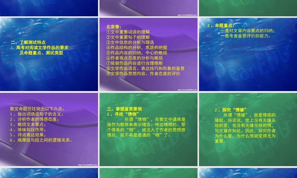 北京地区语文科文学作品阅读课件