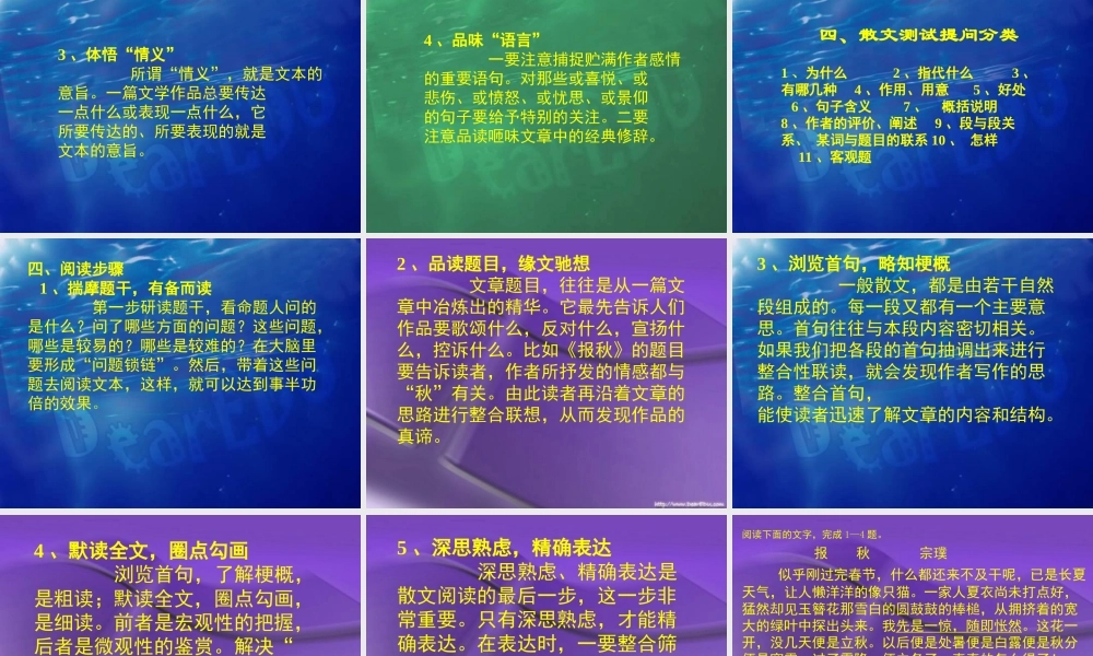 北京地区语文科文学作品阅读课件