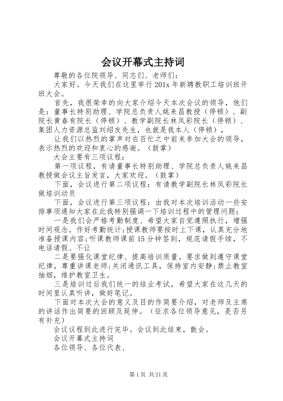 会议开幕式主持词_第1页