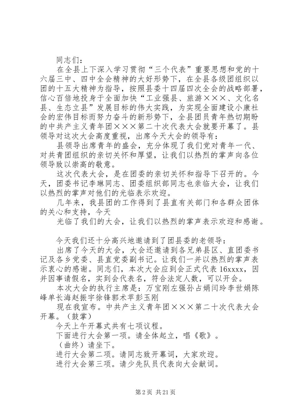 会议开幕式主持词_第2页