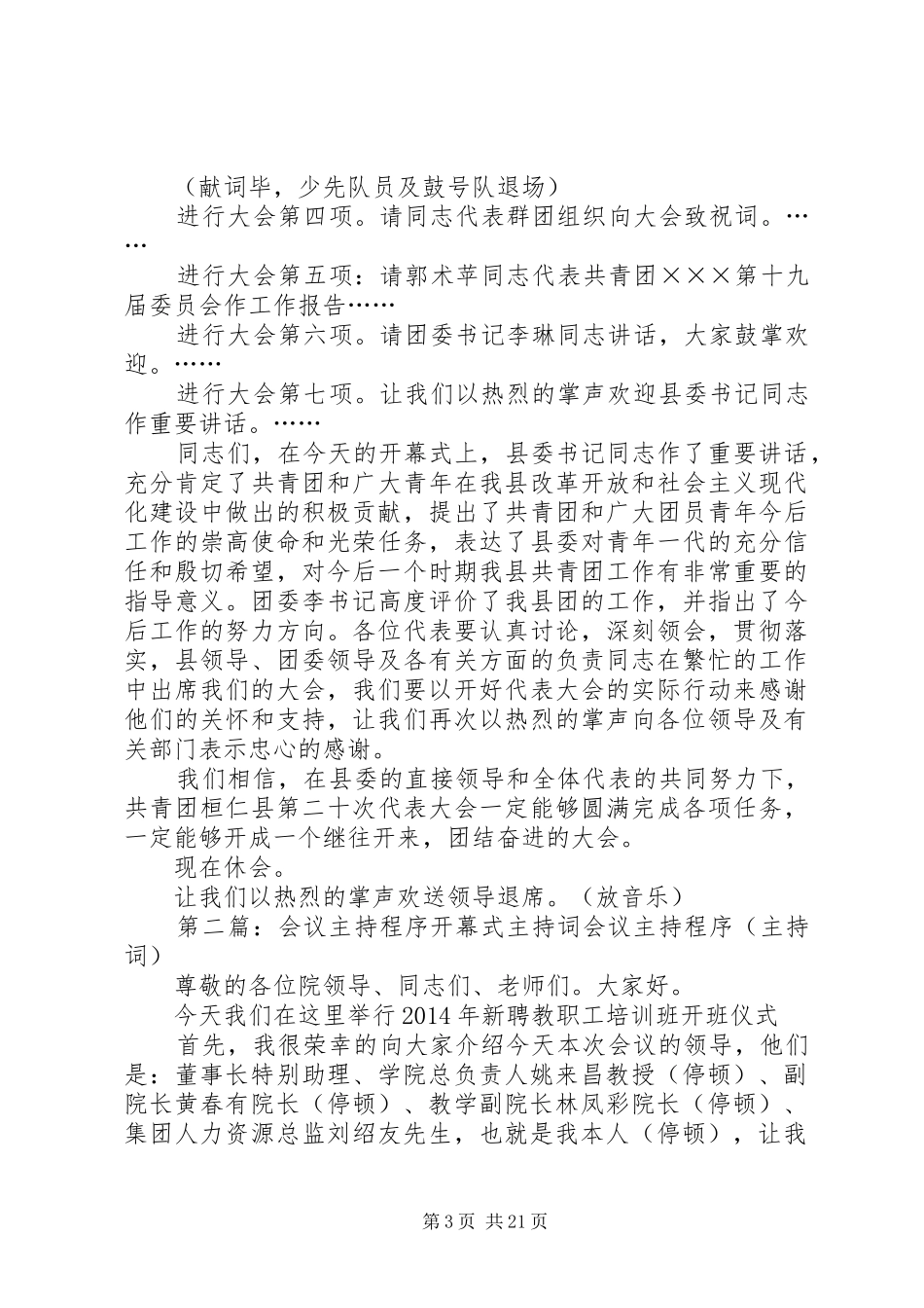 会议开幕式主持词_第3页