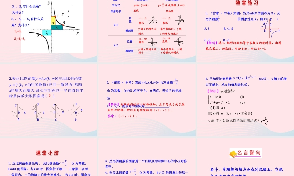 九年级数学下册 第1章反比例函数 12 反比例函数的图象与性质第2课时教学课件 湘教版 课件