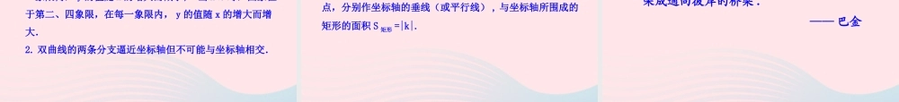 九年级数学下册 第1章反比例函数 12 反比例函数的图象与性质第2课时教学课件 湘教版 课件