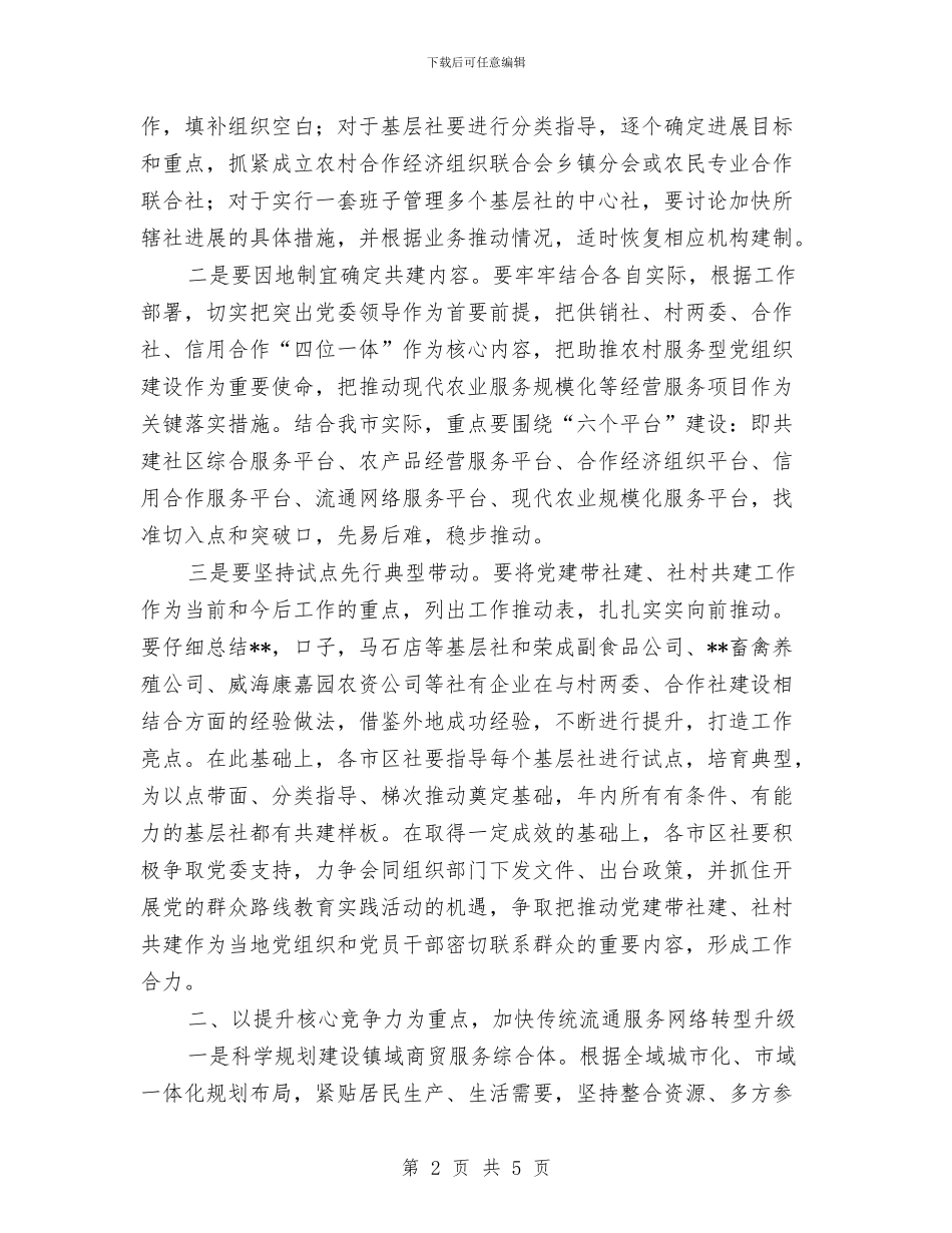 市供销社工作计划新选与市供销社年度财务工作安排汇编_第2页