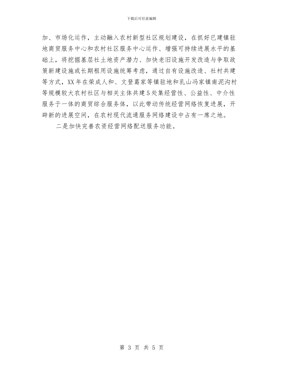 市供销社工作计划新选与市供销社年度财务工作安排汇编_第3页