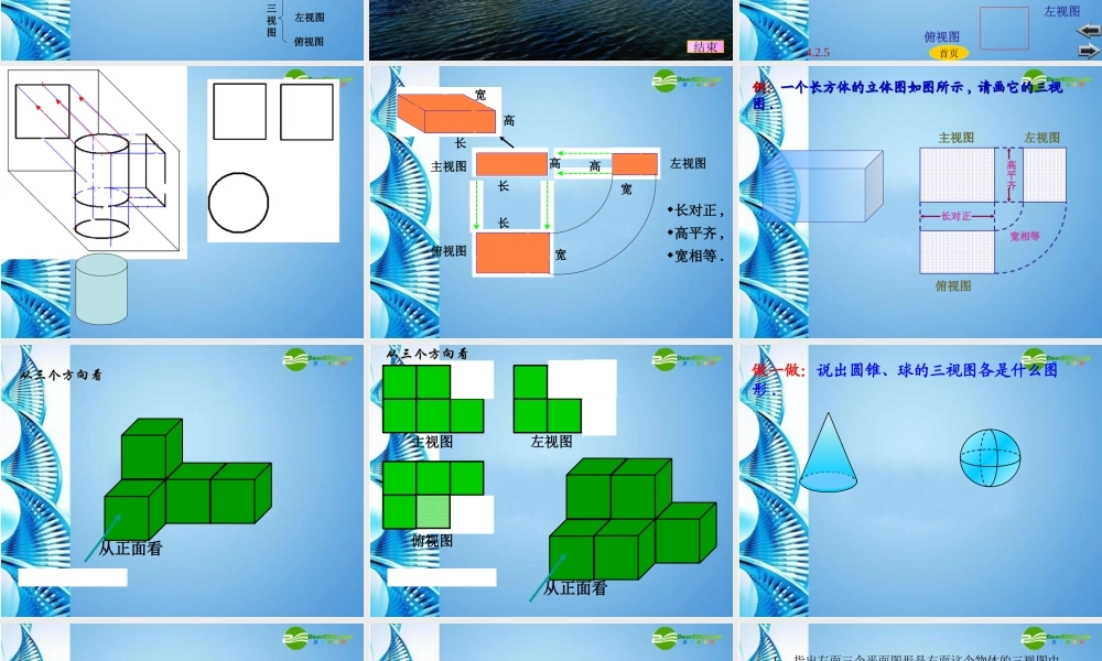 八年级数学上册 (三视图)公开课课件 浙教版 课件
