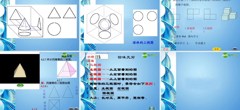 八年级数学上册 (三视图)公开课课件 浙教版 课件