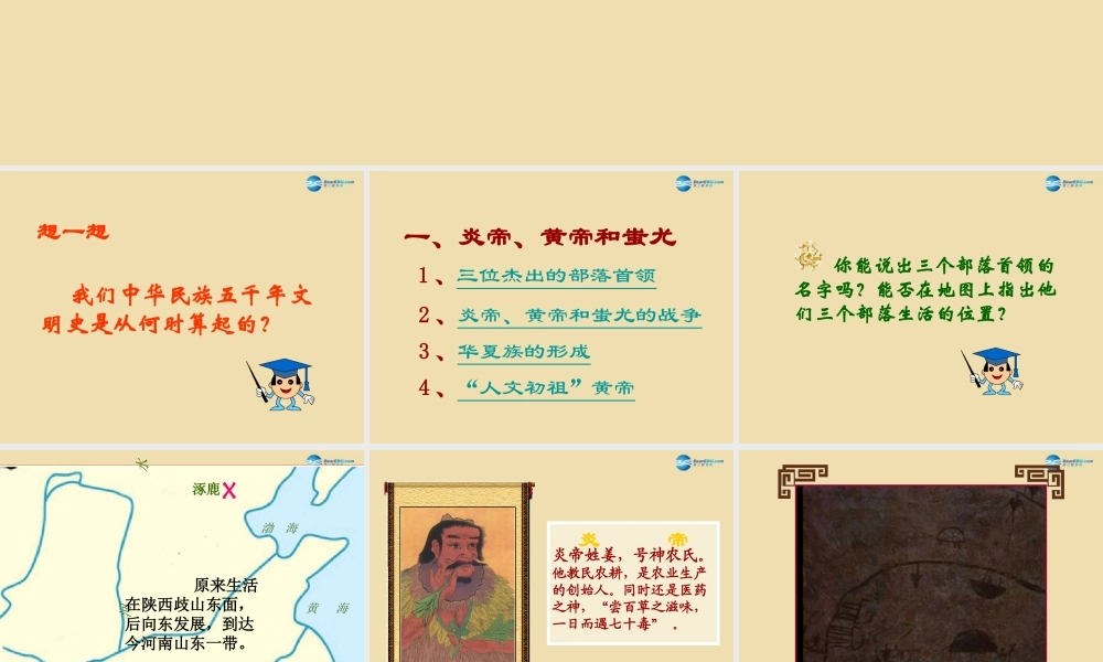 中考历史(远古的传说)复习课件1 课件