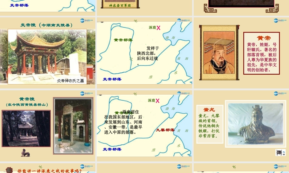 中考历史(远古的传说)复习课件1 课件