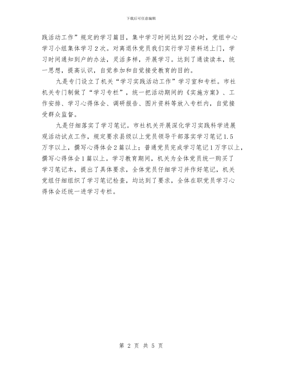 市供销社深入实践科学发展观活动学习调研阶段工作总结与市健康教育2024年工作计划范文汇编_第2页