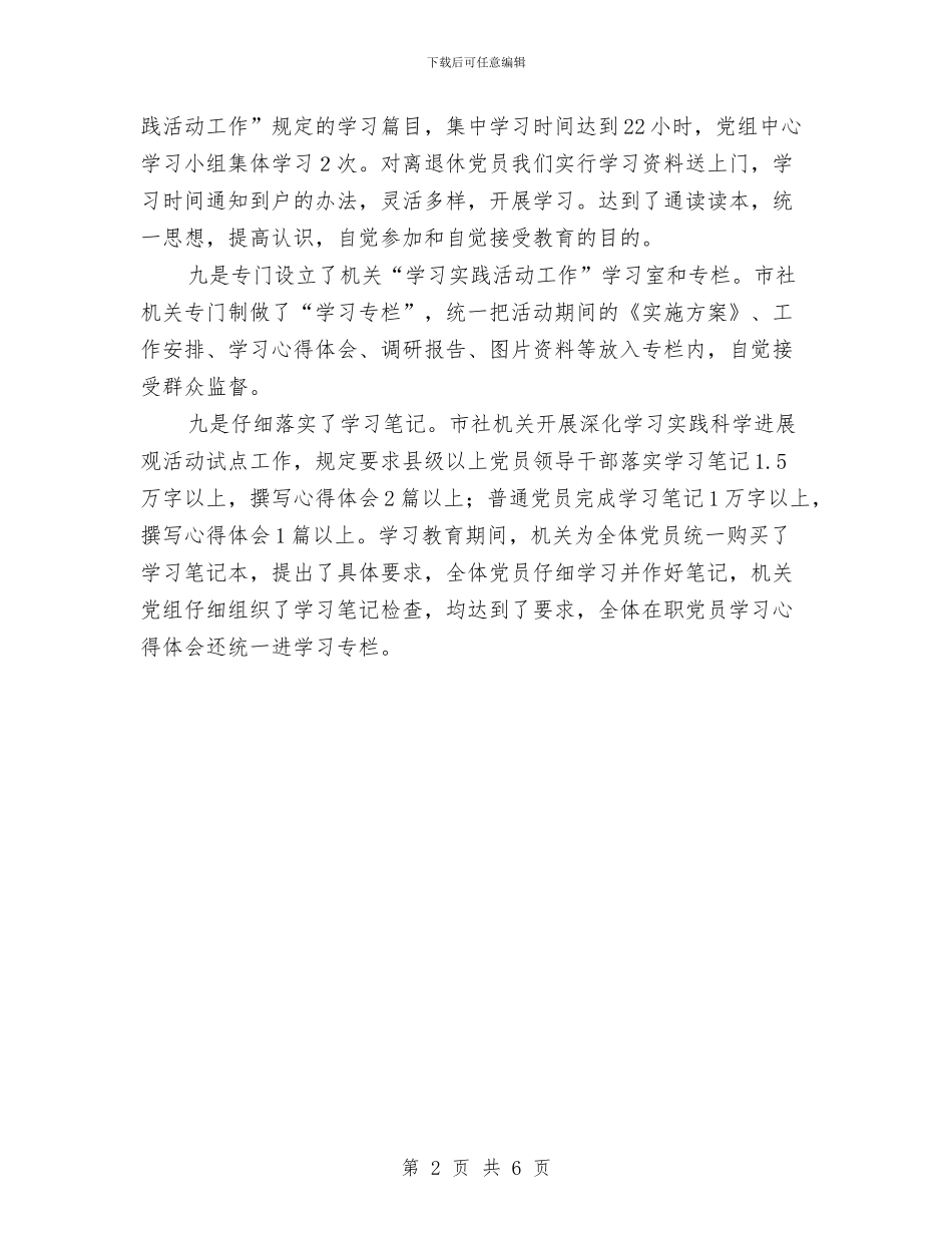 市供销社深入实践科学发展观活动学习调研阶段工作总结与市保密技术十二五发展规划汇编_第2页