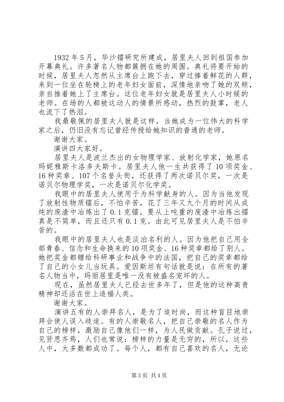 学习科研精神演讲稿_第3页