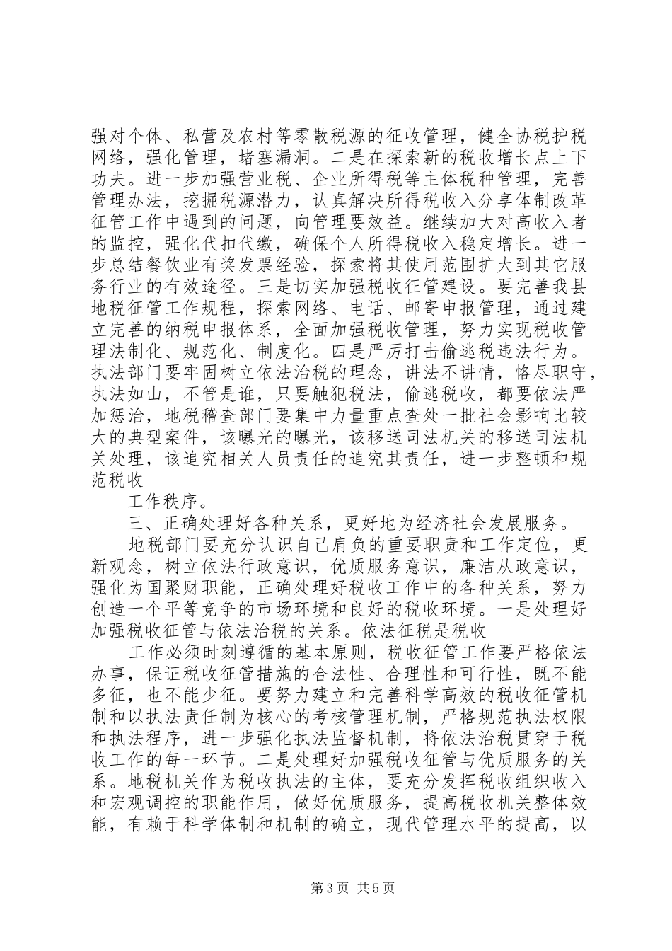 市长在地税工作会议上的讲话_第3页