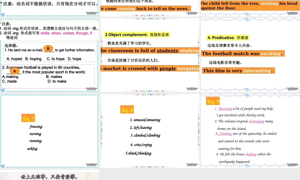广东省高考英语专题复习重要语法现在分词 新课标 人教版 试题