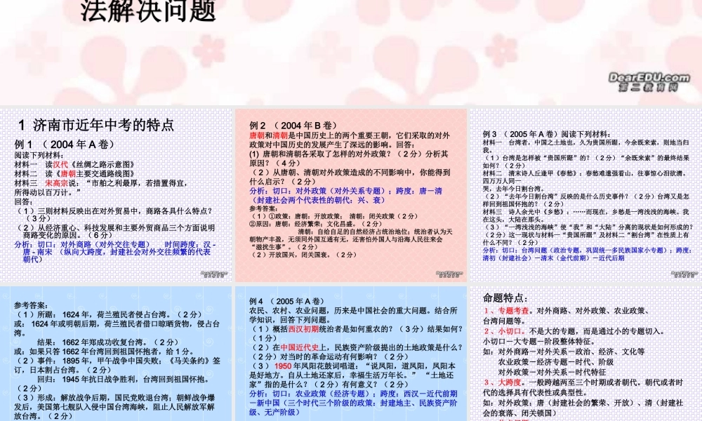 人教版初三历史复习的要点和方法 课件