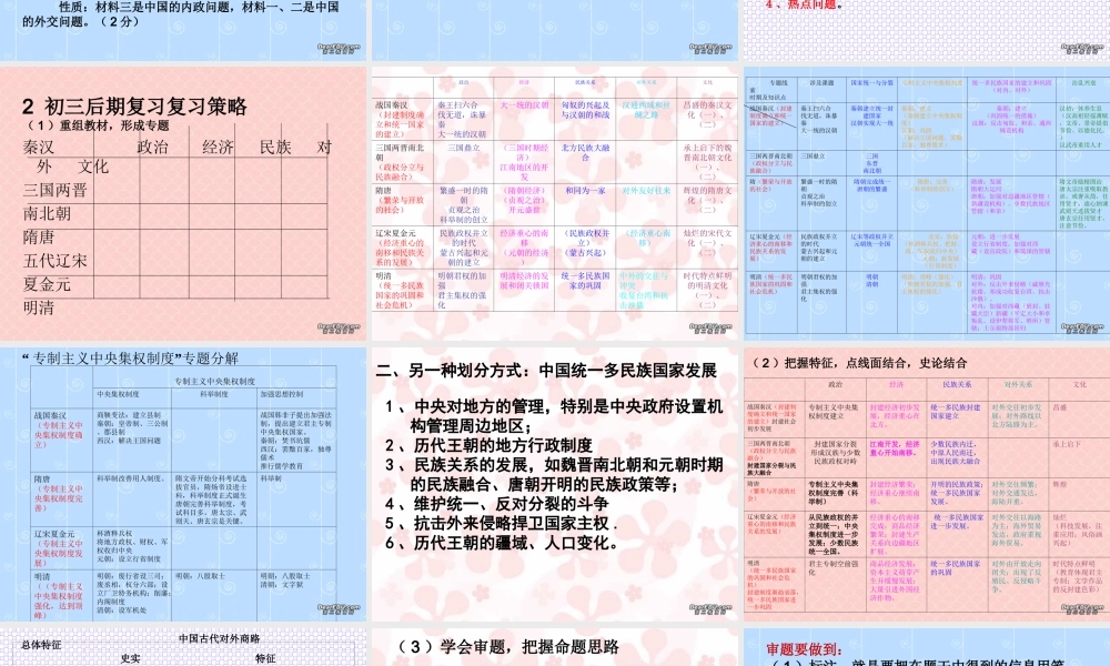 人教版初三历史复习的要点和方法 课件