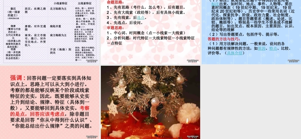 人教版初三历史复习的要点和方法 课件