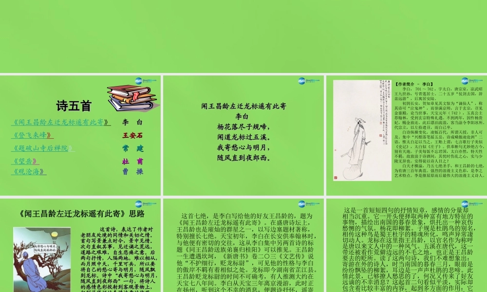 七年级语文上册 30 诗五首课件 语文版 课件