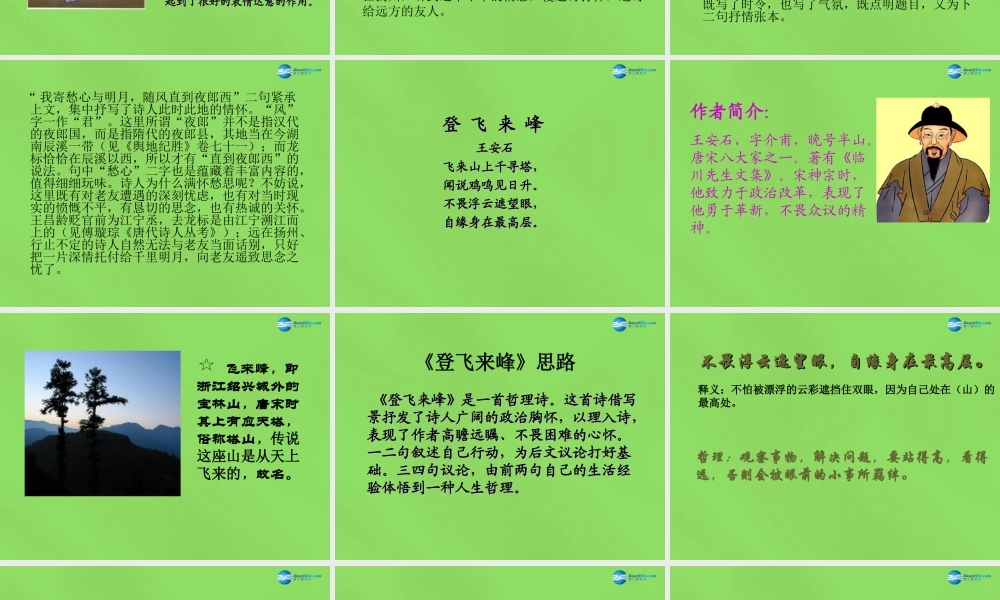 七年级语文上册 30 诗五首课件 语文版 课件