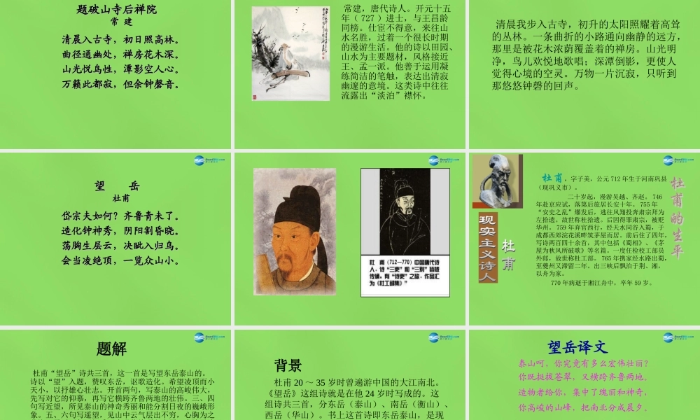 七年级语文上册 30 诗五首课件 语文版 课件