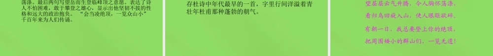七年级语文上册 30 诗五首课件 语文版 课件