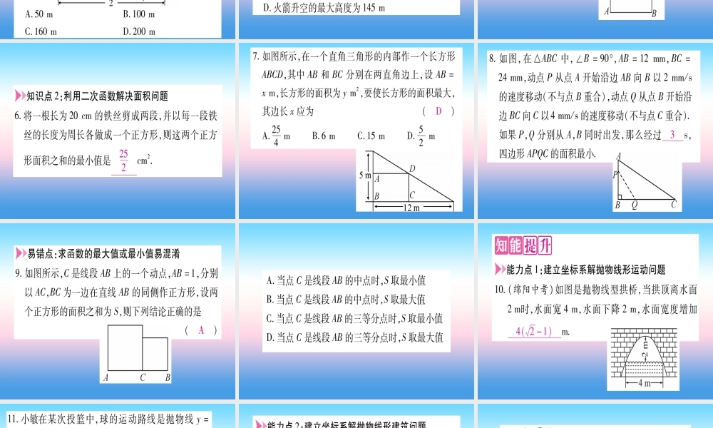 九年级数学下册 第1章 二次函数 15 二次函数的应用 第1课时 利用二次函数解决实物抛物线问题、面积问题作业课件 (新版)湘教版 课件
