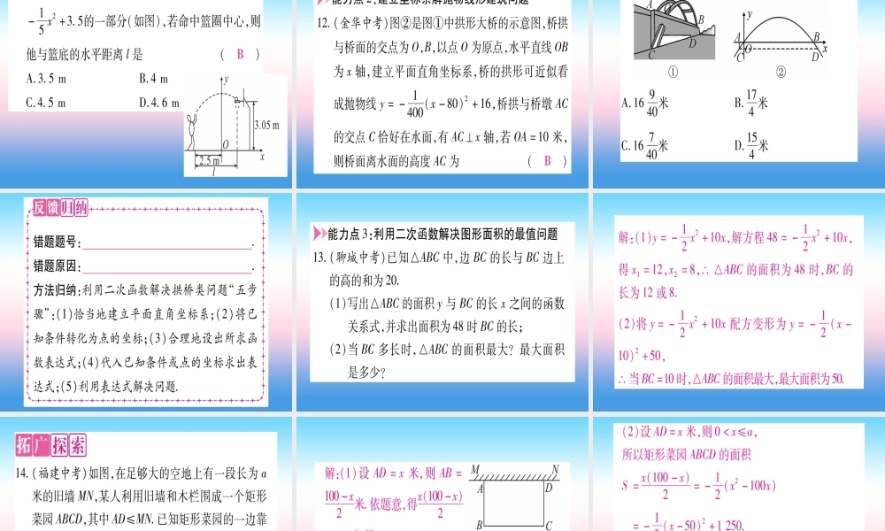 九年级数学下册 第1章 二次函数 15 二次函数的应用 第1课时 利用二次函数解决实物抛物线问题、面积问题作业课件 (新版)湘教版 课件
