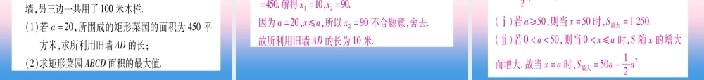 九年级数学下册 第1章 二次函数 15 二次函数的应用 第1课时 利用二次函数解决实物抛物线问题、面积问题作业课件 (新版)湘教版 课件