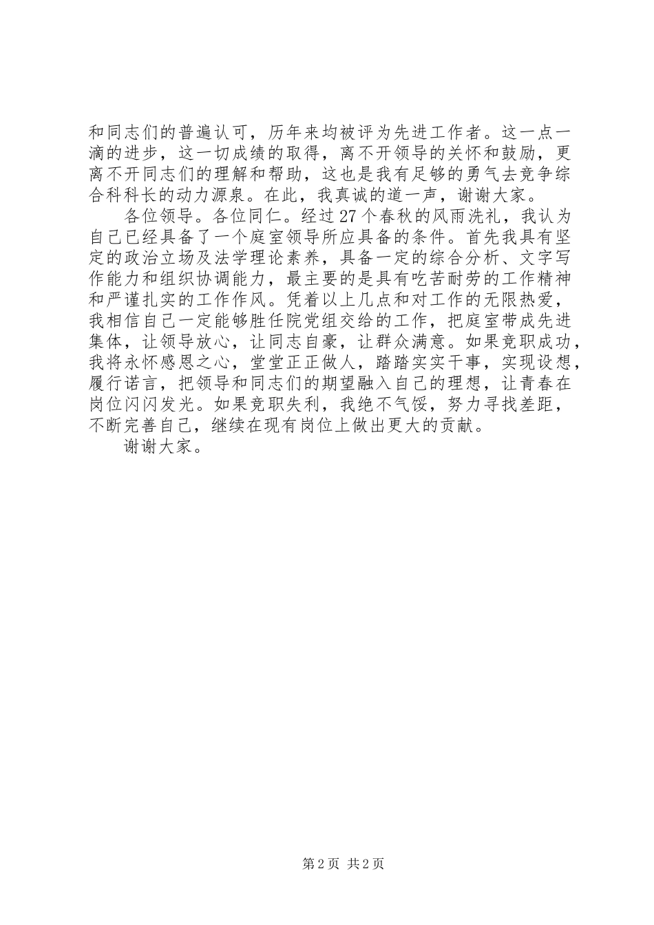 法官竞职演讲稿_第2页