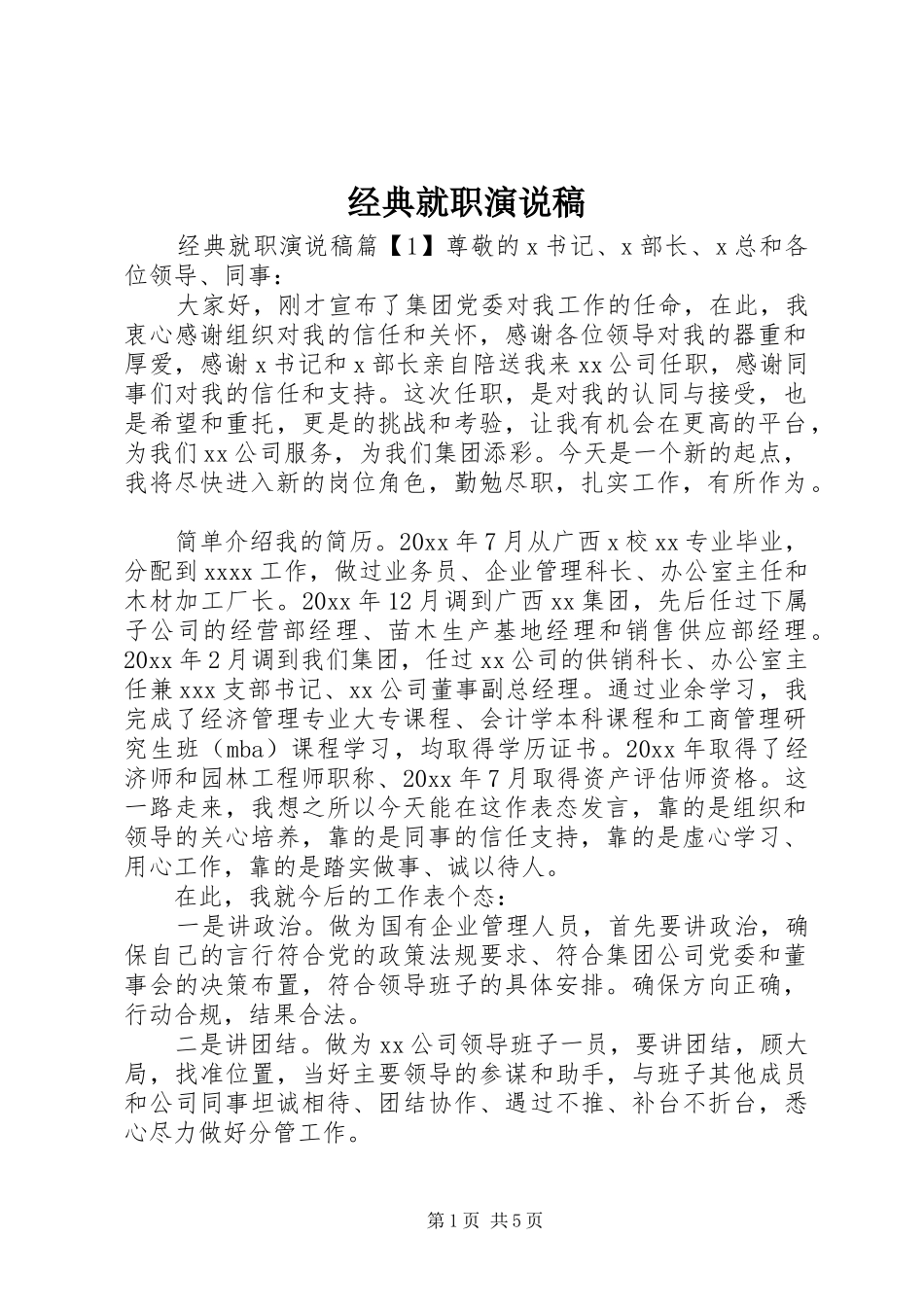 经典就职演说稿_第1页