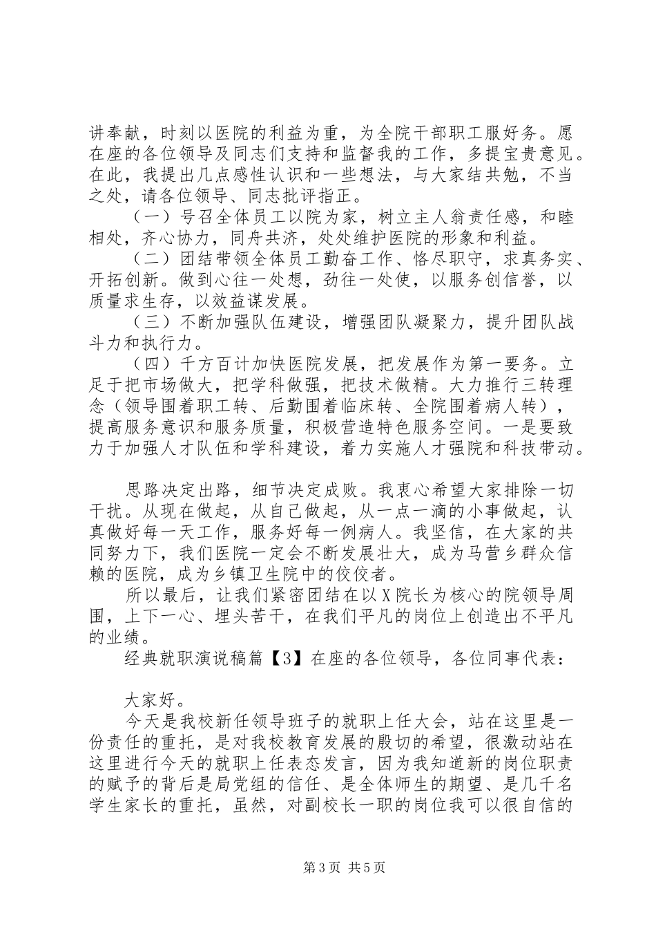 经典就职演说稿_第3页