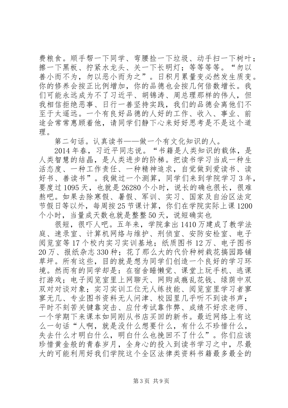 第一篇：在学院表彰大会上的发言稿_第3页
