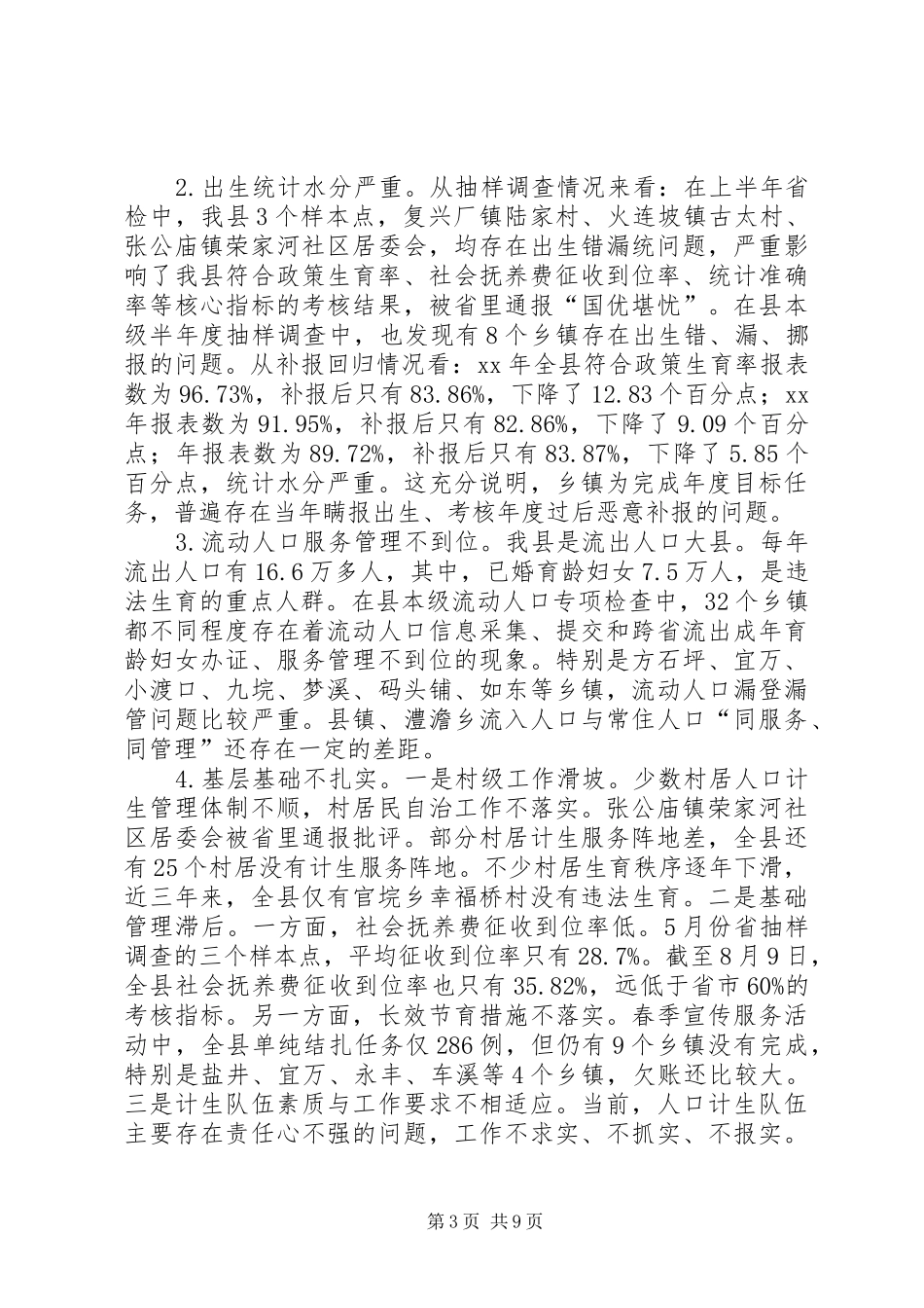 县领导在人计工作会发言_第3页
