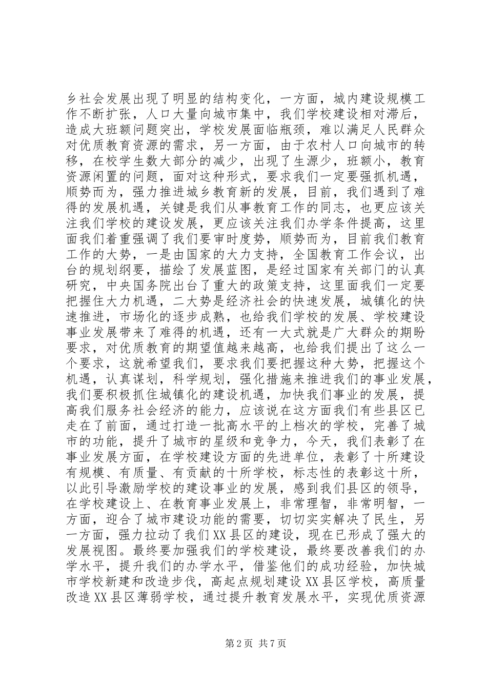 局长在教育工作会上讲话_第2页