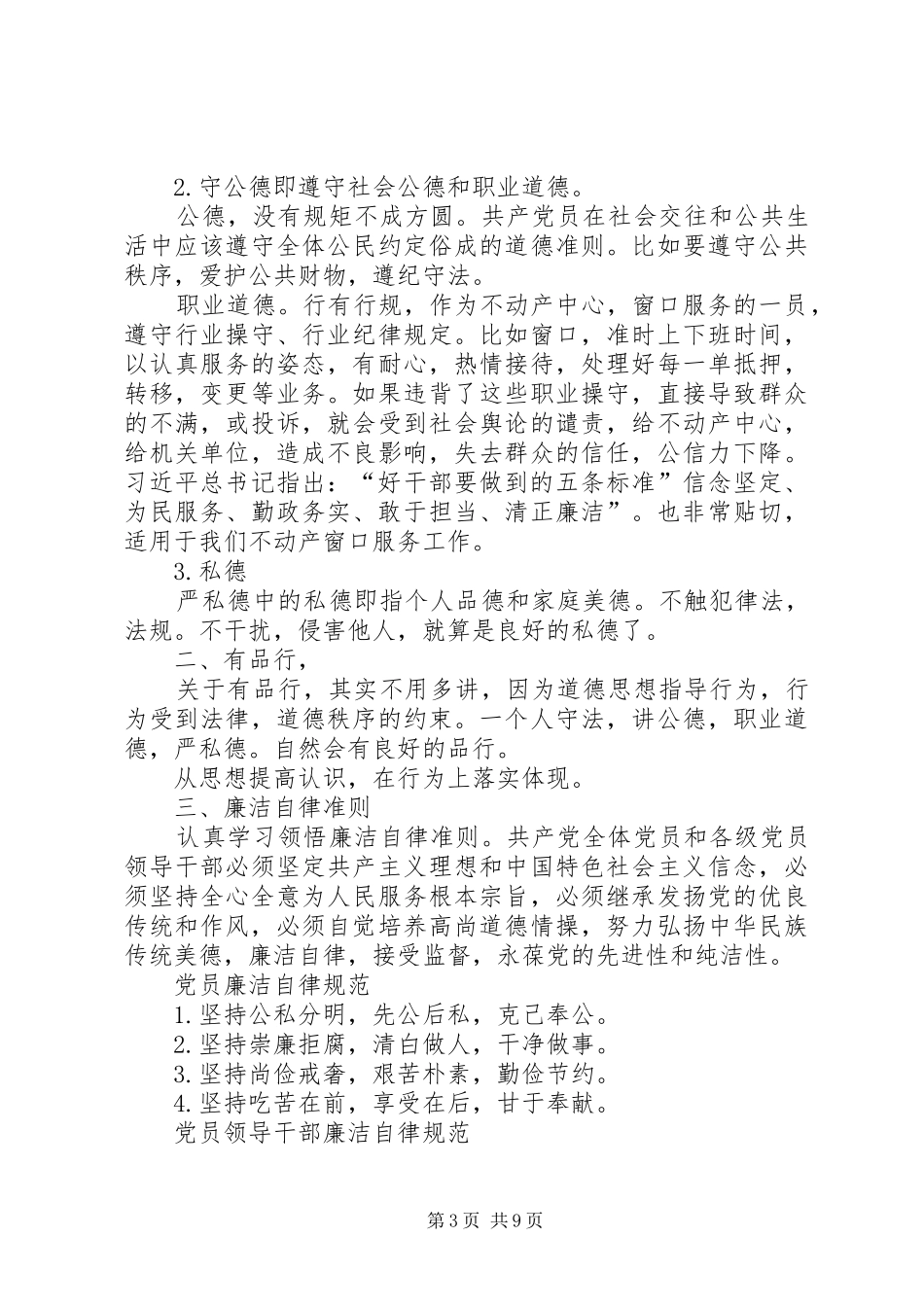 明主生活会发言材料_第3页
