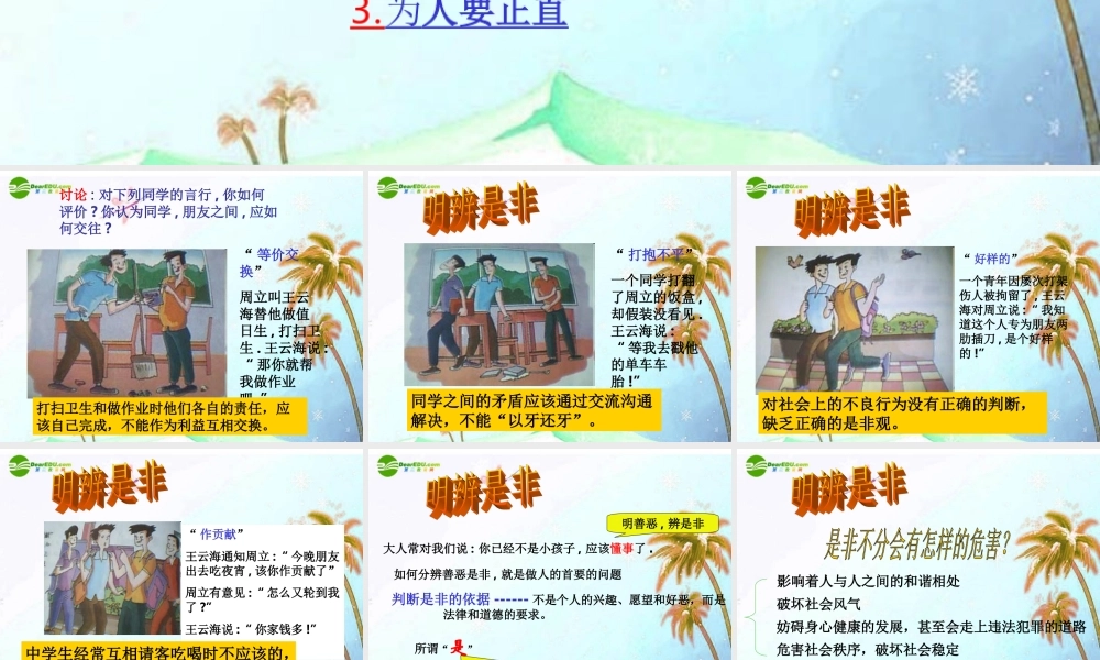 八年级思想品德下册 第十一课(心中要有杆 秤 )第三框 课件 苏教版 课件